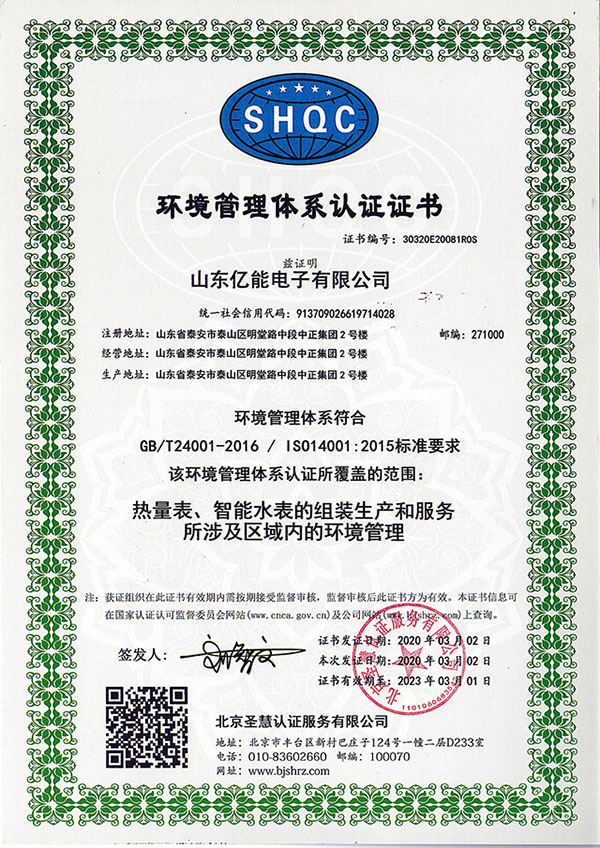 环境管理体系认证证书