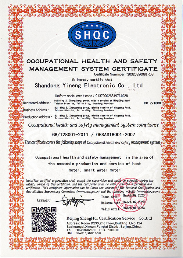 职业健康安全管理体系认证证书