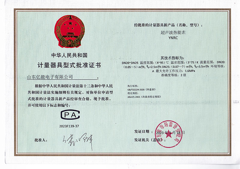 超声波热量表型批