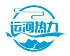 济宁运河热力有限公司